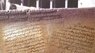 نظرة ثاقبة على الوصايا والأوقاف النجدية