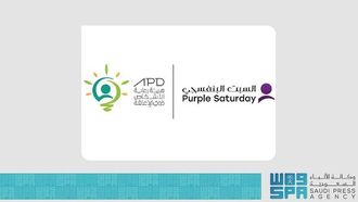 إطلاق مبادرة السبت البنفسجي 2025