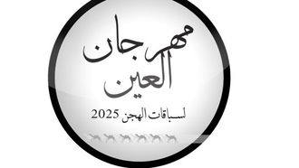 Al Ain Camel Racing Festival Begins Tomorrow