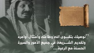 الدارة تكشف وثيقة عن الملك عبد العزيز