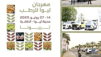 هيئات أبوظبي تشارك في مهرجان ليوا للرطب