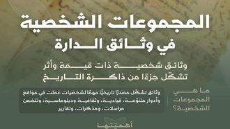 إصدار مجموعات وثائقية شخصية جديدة