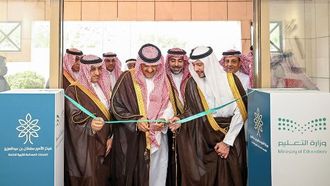 افتتاح مركز جديد للتربية الخاصة في الطائف