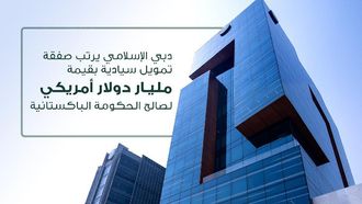 DIB Completes USD 1 Billion Financing For Pakistan