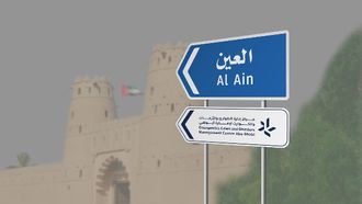 ADCMC Launches Al Ain Coordination Centre