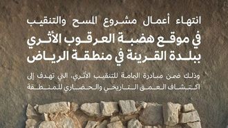 العثور على فخاريات وأدوات أثرية في الرياض
