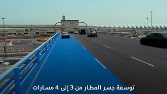 RTA Expands Bridge For Dubai Airport Terminal 1
