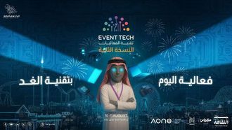 انطلاق فعاليات ملتقى التقنيات 2025 غدًا