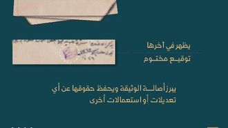 الحواشي ضرورية لتوثيق التاريخ