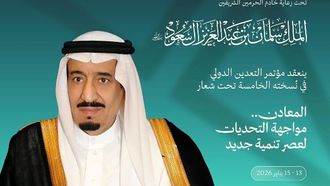 الرياض تستضيف المؤتمر الدولي للتعدين 2026