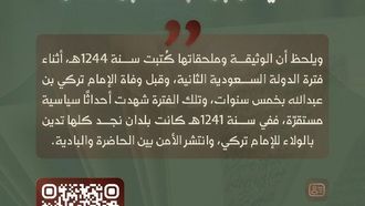 رؤى من وثيقة الوقف النجدي