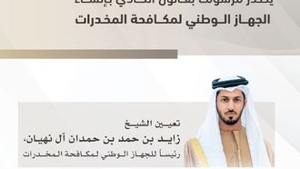 UAE Launches National Anti-Narcotics Authority