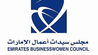 الإعلان عن تأسيس مجلس سيدات الأعمال الإماراتي الجديد