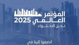 World Congress 2025 On Inclusion In Sharjah