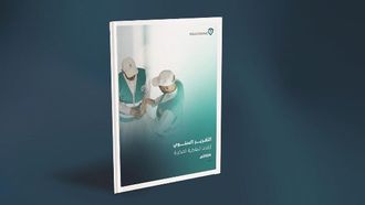 تقرير إنفاذ حقوق الملكية الفكرية في المملكة العربية السعودية لعام 2024