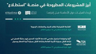 آراء الجمهور حول 47 مشروعًا جديدًا