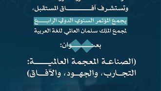 فتح باب التسجيل لمؤتمر الملك سلمان 2025