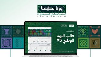 كود منصات جديد لليوم الوطني السعودي