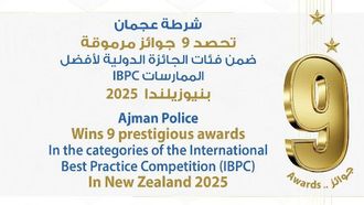 شرطة عجمان تحصد تسع جوائز دولية