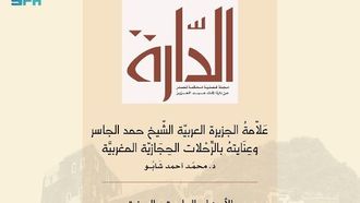 مجلة الدارة تصدر العدد الثاني