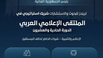 TRENDS Joins Arab Media Forum In Beirut