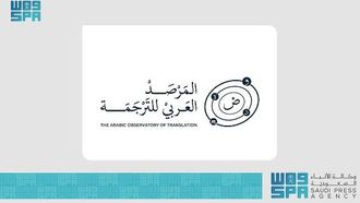 انطلاق أعمال الدورة الثالثة للمرصد العربي للترجمة