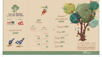 إعلان القائمة المختصرة لجائزة أدب الطفل العربي