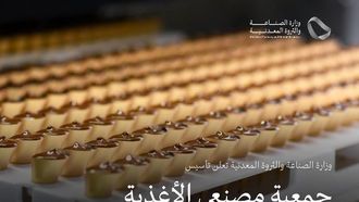 تأسيس جمعية جديدة لمصنعي الأغذية