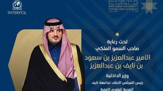 جامعة نايف تستضيف مؤتمر الإنتربول