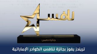 TRENDS Wins Nafis Award For Youth Empowerment