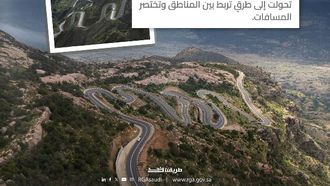 ربط المملكة: 122 طريقًا حيويًا