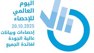 UAE Celebrates World Statistics Day 2023