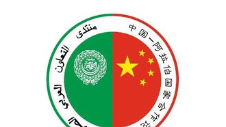 Chongqing Hosts 7th China–Arab Broadcasting Forum