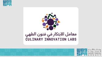 افتتاح مختبر جديد لفنون الطهي في الرياض