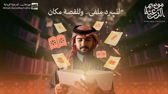 مهرجان الدرعية للرواية ينطلق الأحد