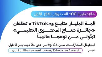 TikTok Launches Global Educator Award Competition