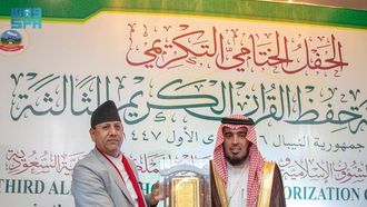 اللجنة الإسلامية في نيبال تكرم الوزير