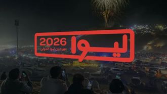 Liwa International Festival 2026: A Family Celebration