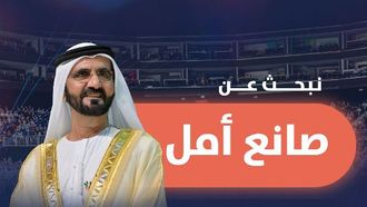 صناع الأمل يطلقون النسخة السادسة