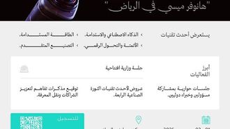 معرض التحول الصناعي السعودي يفتتح غدًا