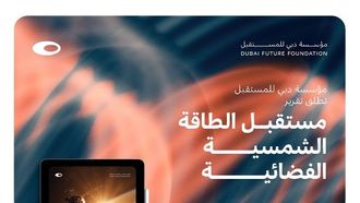 إطلاق تقرير الطاقة الشمسية الفضائية في منتدى دبي