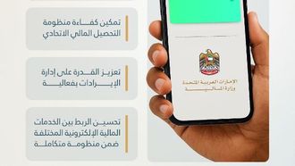 وزارة المالية تطلق خدمة الدفع تابي