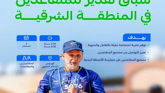 مبادرة تقدير للمتقاعدين التي تنظمها المؤسسة العامة للتأمينات الاجتماعية