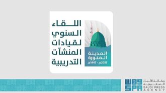 المدينة المنورة تستضيف الاجتماع السنوي لقادة التدريب