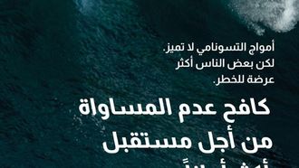 NCM Highlights Tsunami Preparedness Efforts