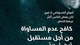 المركز الوطني للأرصاد الجوية يسلط الضوء على جهود الاستعداد للتسونامي