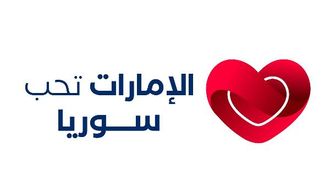 الإمارات تستضيف احتفالاً بتراث الجالية السورية