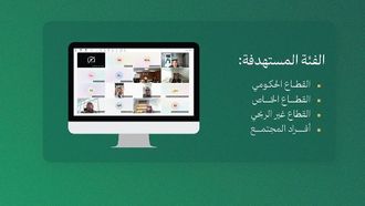 منصة التشجير من أجل البيئة الخضراء في السعودية