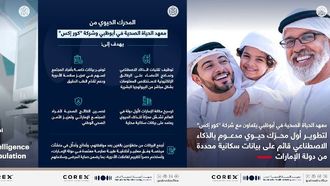 محرك حيوي إماراتي مدعوم بالذكاء الاصطناعي للطب الدقيق