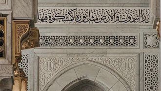 Arabic Calligraphy Adorns Makkah Grand Mosque